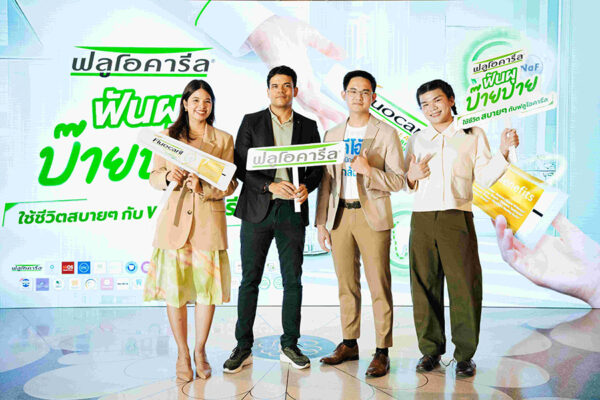 Fluocaril ฟลูโอคารีล