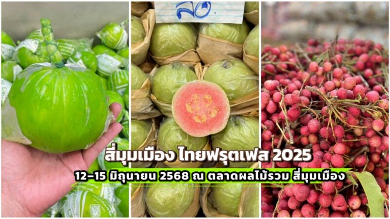 ตลาดสี่มุมเมือง