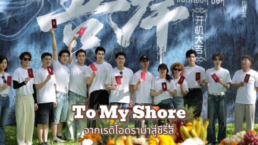 To My Shore