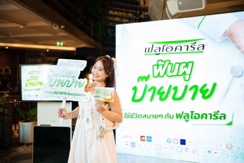 Fluocaril ฟลูโอคารีล