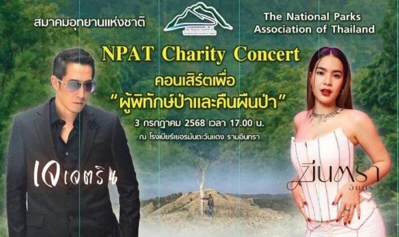 NPAT Charity Concert