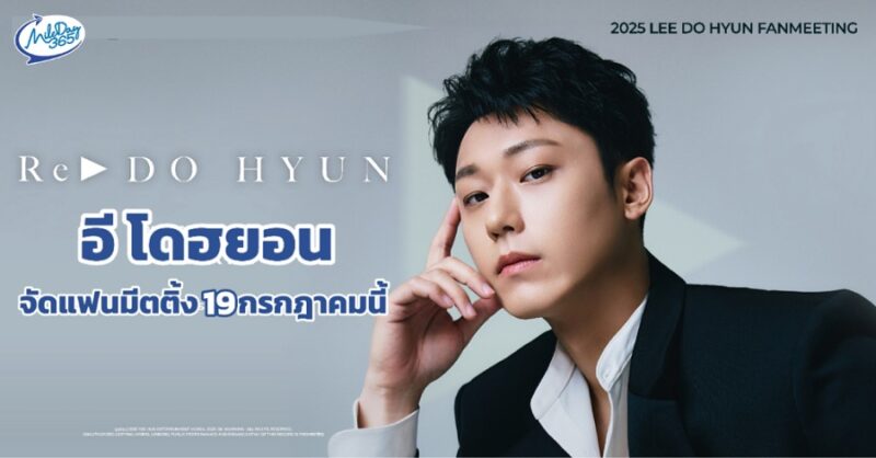 2025 LEE DO HYUN FANMEETING
