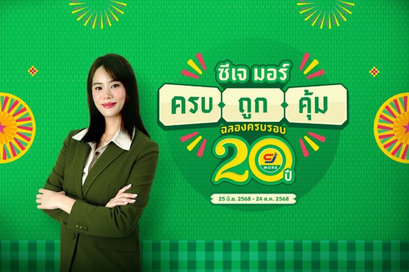 ซีเจ มอร์ CJ MORE 