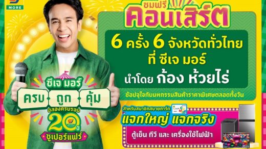 ซีเจ มอร์ CJ MORE