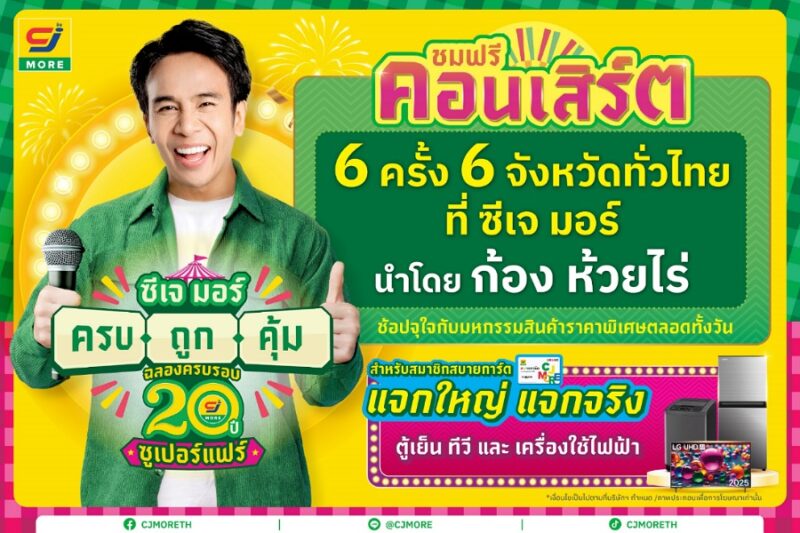 ซีเจ มอร์ CJ MOR