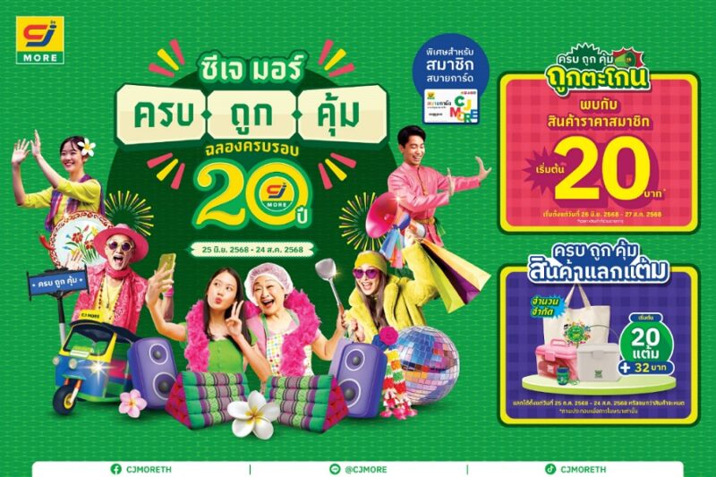 ซีเจ มอร์ CJ MORE 