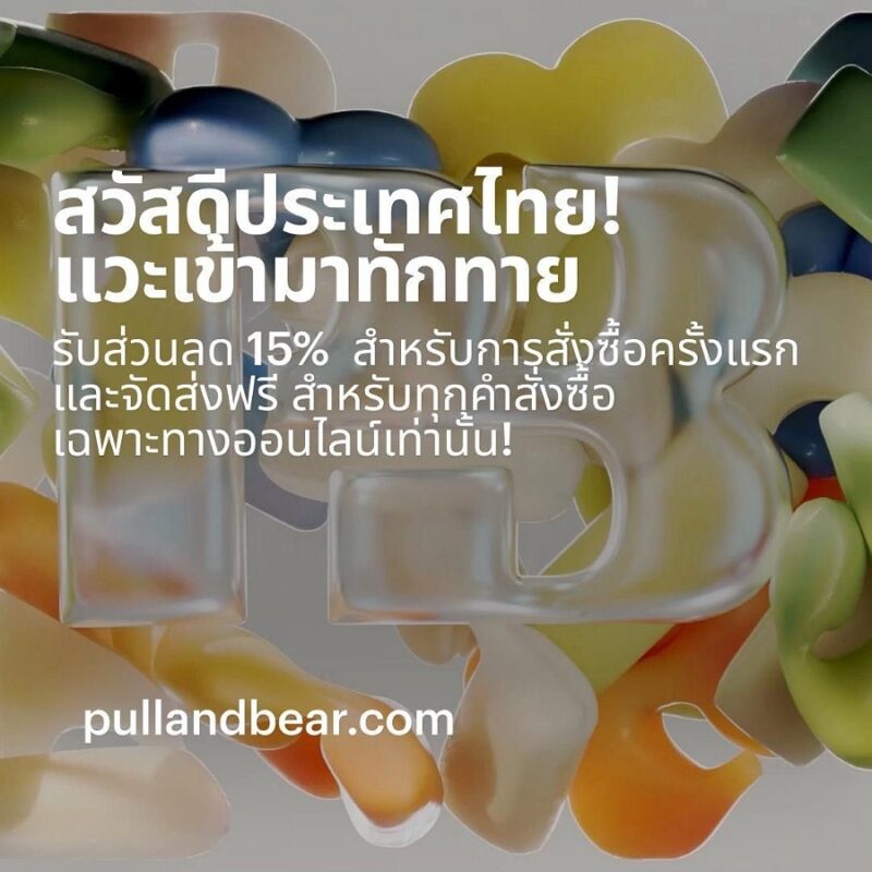 Pull&Bear พูลแอนด์แบร์