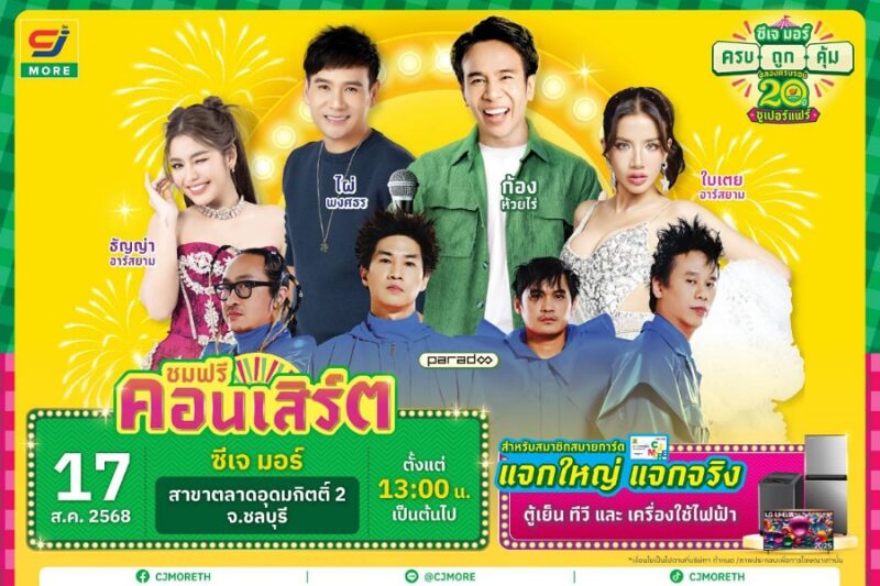 ซีเจ มอร์ CJ MORE