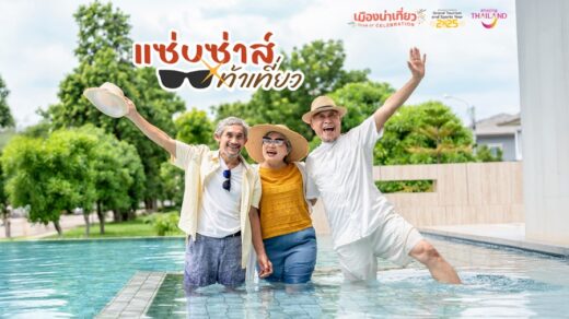 แซ่บซ่าส์ ท้าเที่ยว
