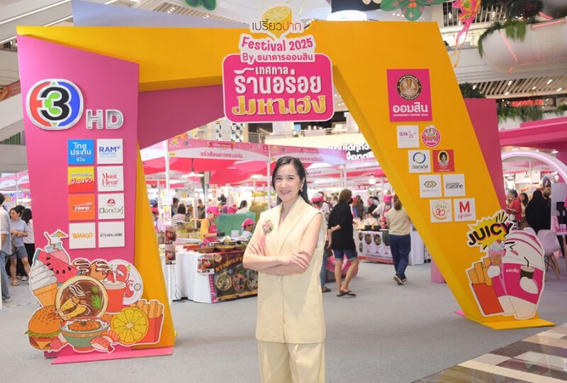 เปรี้ยวปาก Festival 2025