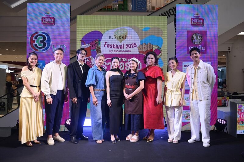 เปรี้ยวปาก Festival 2025