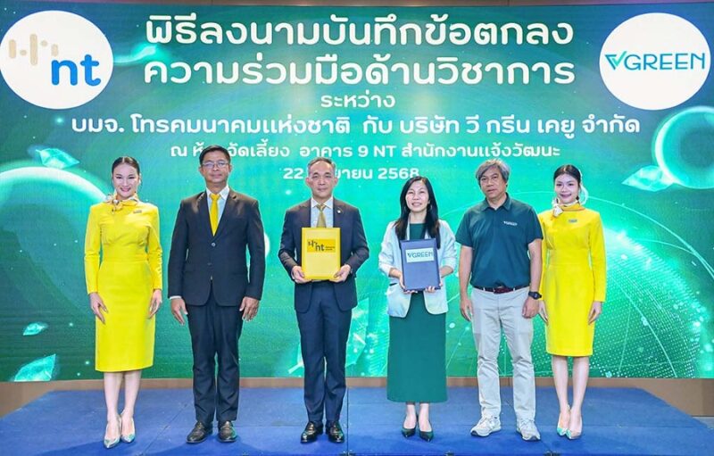 โทรคมนาคมแห่งชาติ
