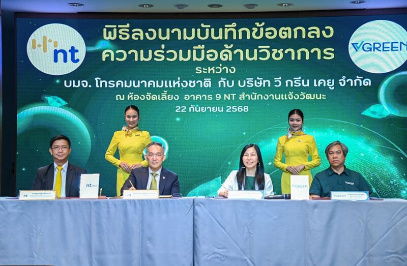 โทรคมนาคมแห่งชาติ