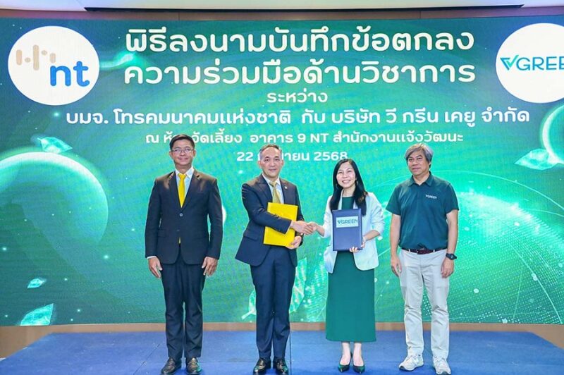 โทรคมนาคมแห่งชาติ