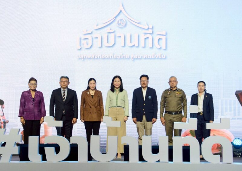 เจ้าบ้านที่ดี