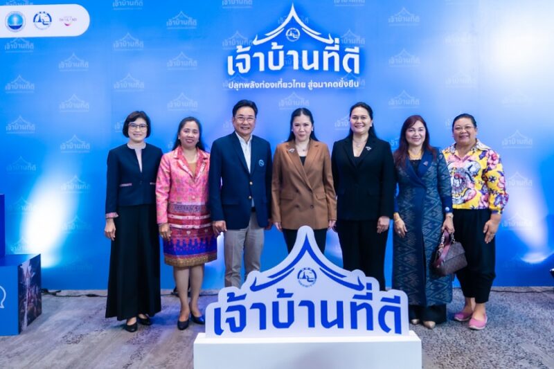 เจ้าบ้านที่ดี