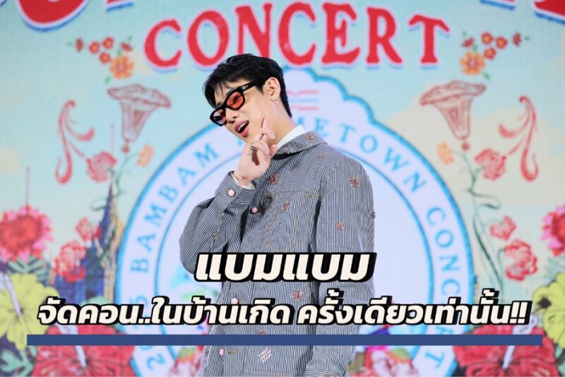 2025 BamBam HOMETOWN Concert in Bangkok