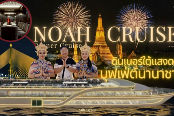 โนอาห์ ครูซ