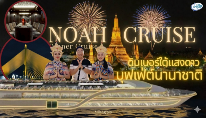 โนอาห์ ครูซ