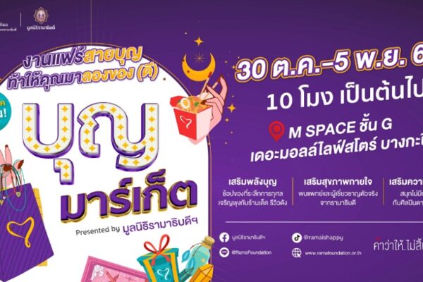 มูลนิธิรามาธิบดี