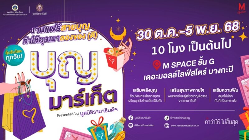 มูลนิธิรามาธิบดี