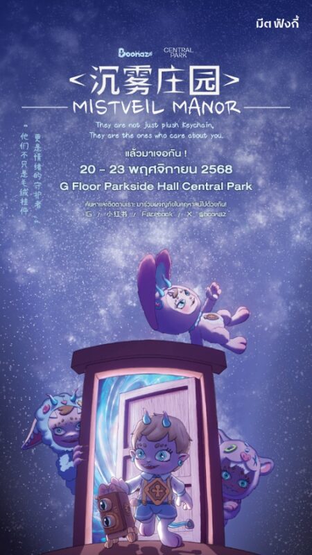 Mistveil Manor Plush Serie