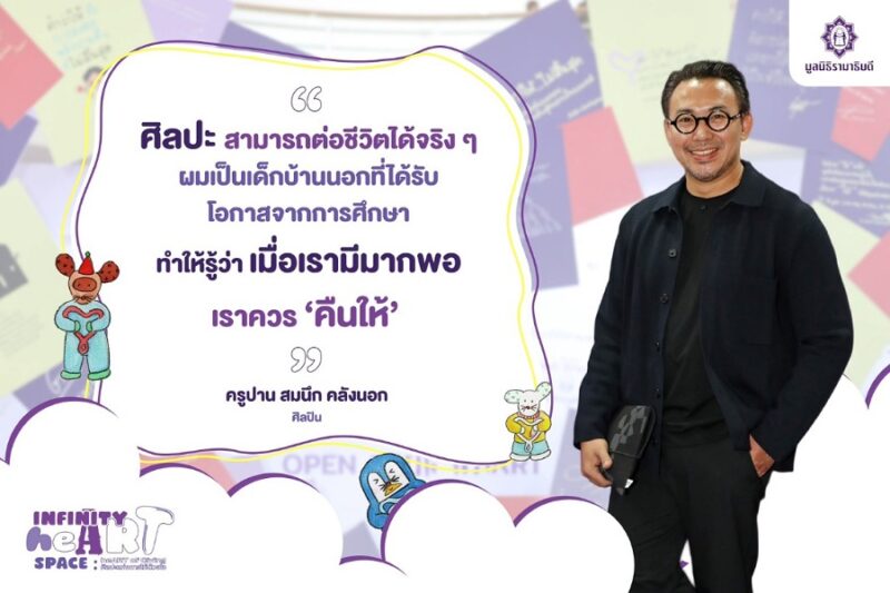 Infinity heART Space