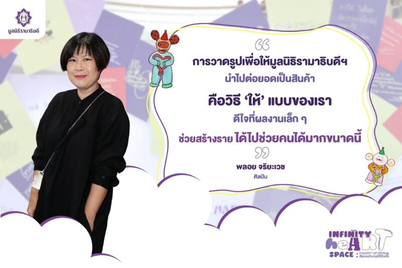 Infinity heART Space