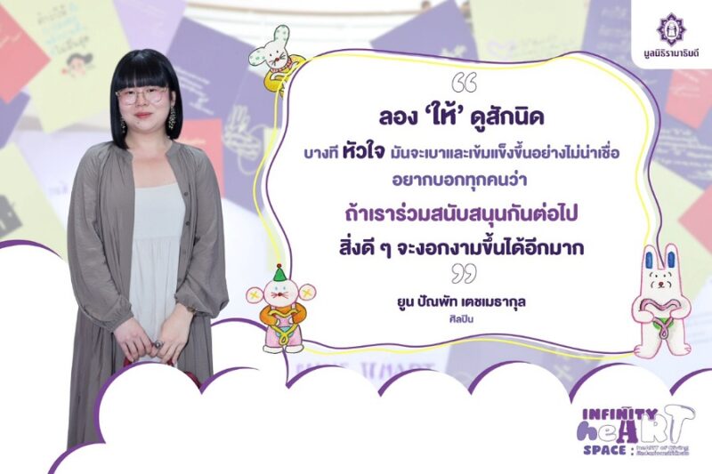 Infinity heART Space