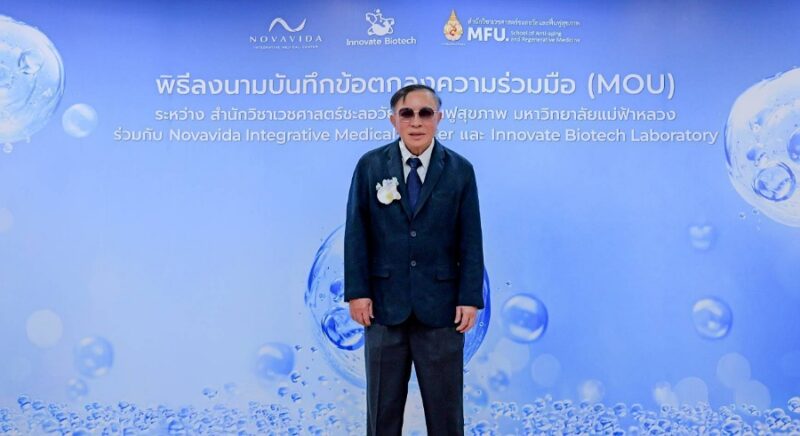 สำนักวิชาเวชศาสตร์ชะลอวัยและฟื้นฟูสุขภาพ มหาวิทยาลัยแม่ฟ้าหลวง