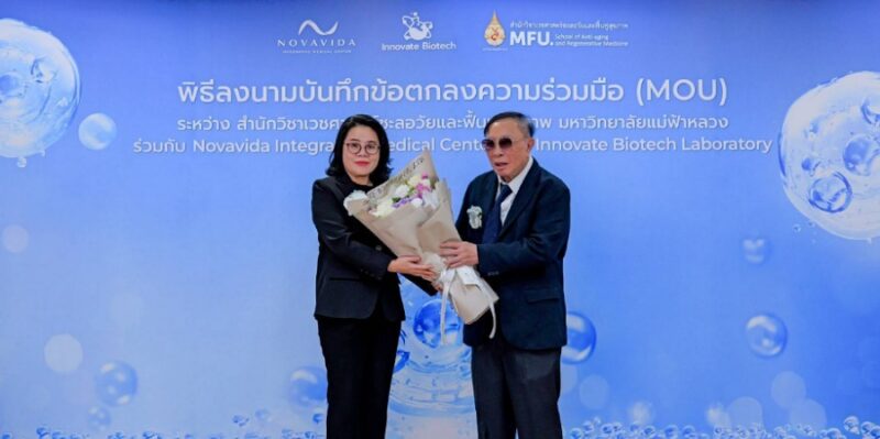 สำนักวิชาเวชศาสตร์ชะลอวัยและฟื้นฟูสุขภาพ มหาวิทยาลัยแม่ฟ้าหลวง