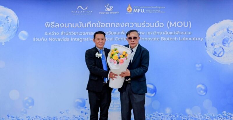 สำนักวิชาเวชศาสตร์ชะลอวัยและฟื้นฟูสุขภาพ มหาวิทยาลัยแม่ฟ้าหลวง