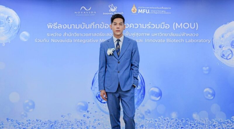 สำนักวิชาเวชศาสตร์ชะลอวัยและฟื้นฟูสุขภาพ มหาวิทยาลัยแม่ฟ้าหลวง