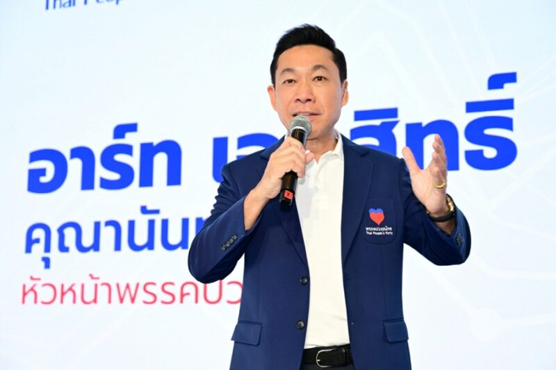 พรรคปวงชนไทย