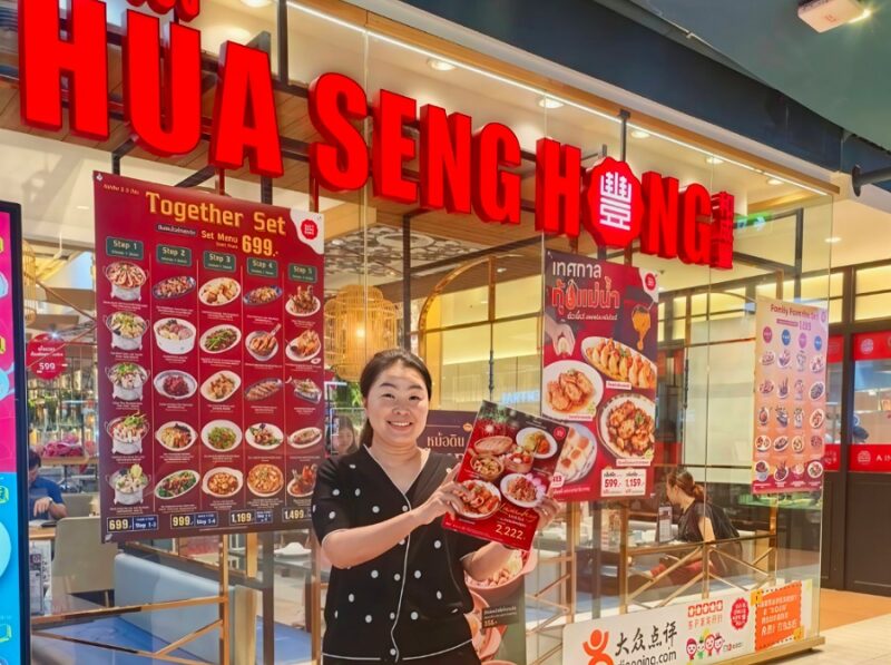 ฮั่วเซ่งฮง HUA SENG HONG