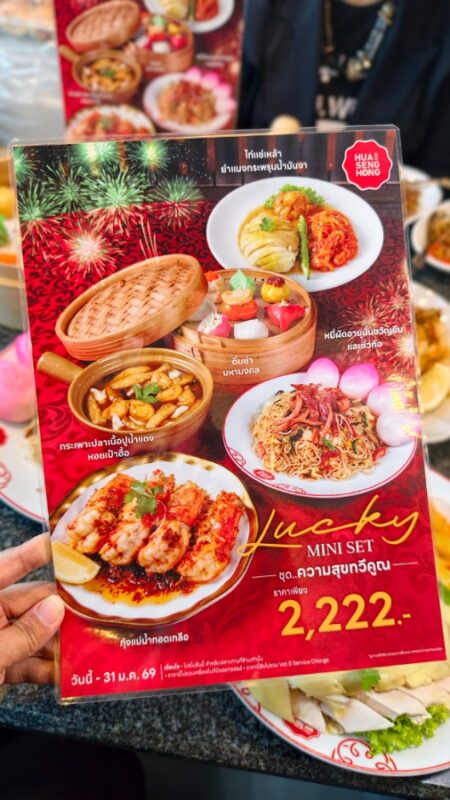 ฮั่วเซ่งฮง HUA SENG HONG