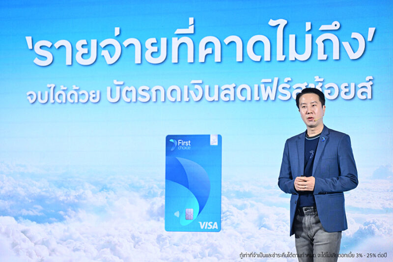 กรุงศรีเฟิร์สช้อยส์