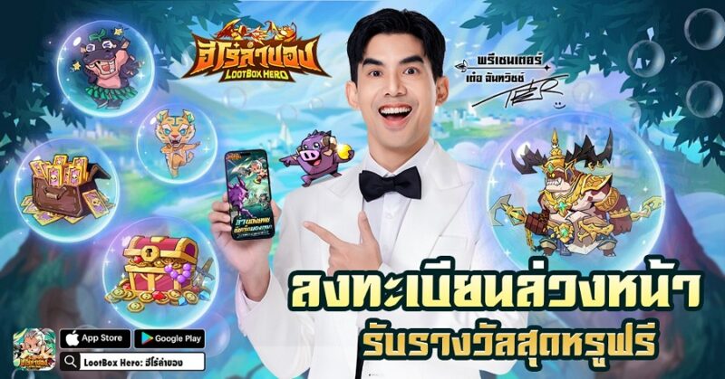 LootBox Hero: ฮีโร่ล่าของ