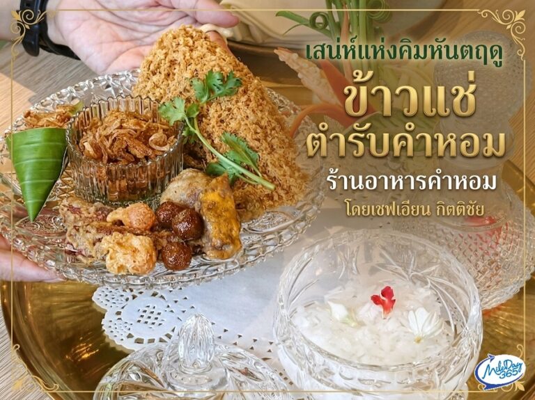 ร้านอาหารคำหอม ร้านอาหารคำหอม