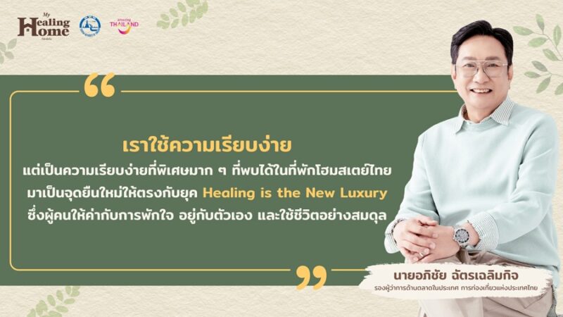 การท่องเที่ยวแห่งประเทศไทย