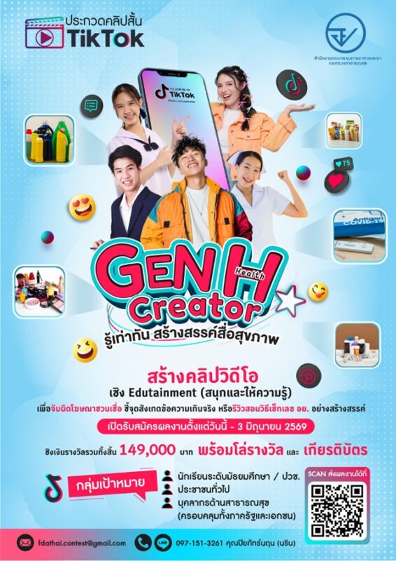 สำนักงานคณะกรรมการอาหารและยา