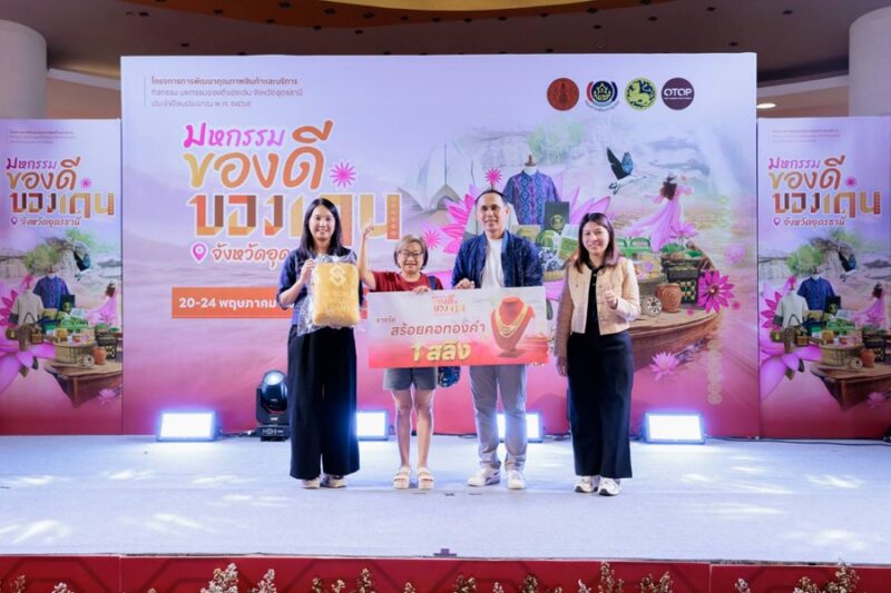 พช.อุดรธานี