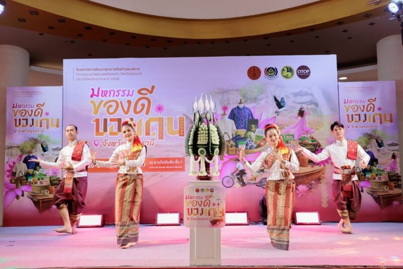 พช.อุดรธานี