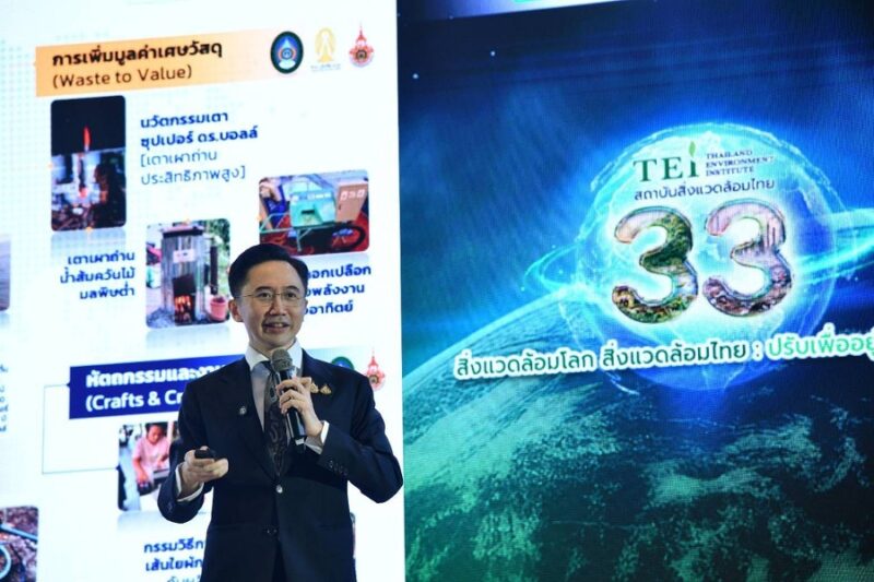 สถาบันสิ่งแวดล้อมไทย
