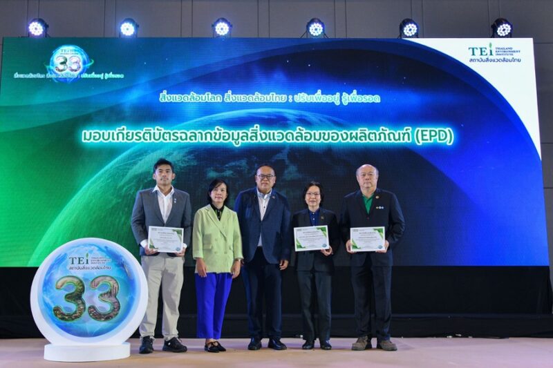 สถาบันสิ่งแวดล้อมไทย