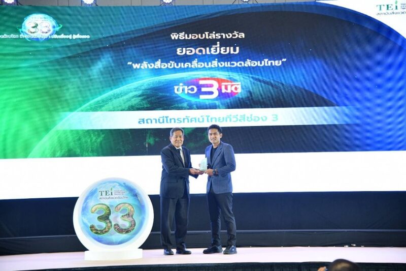 สถาบันสิ่งแวดล้อมไทย
