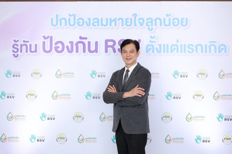เชื้อไวรัสอาร์เอสวี RSV