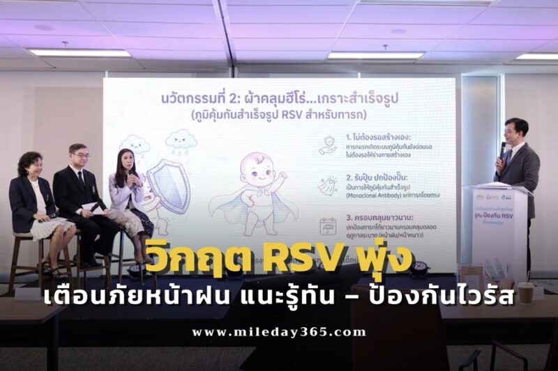 เชื้อไวรัสอาร์เอสวี RSV