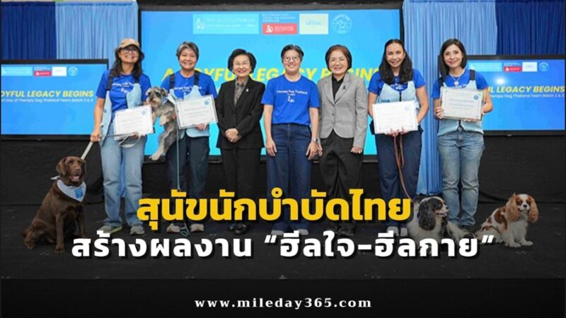 โครงการสุนัขนักบำบัดไทย