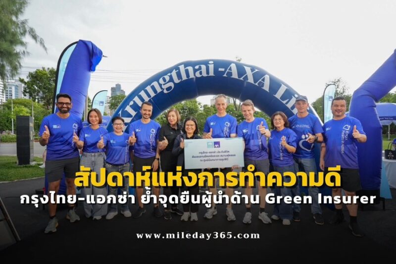 กรุงไทย-แอกซ่า